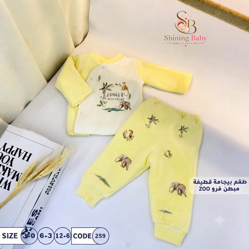 طقم بجامه قطيفه مبطن فرو Jungle 🐘|Fleece-Lined Velvet Pajama Set