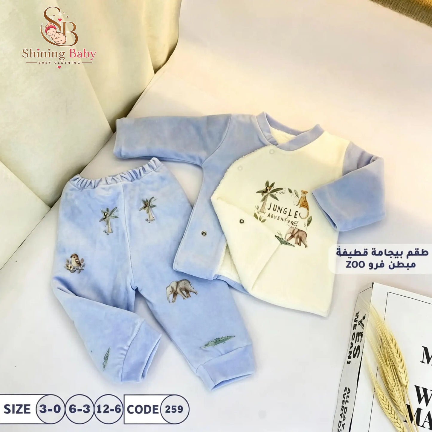 طقم بجامه قطيفه مبطن فرو Jungle 🐘|Fleece-Lined Velvet Pajama Set